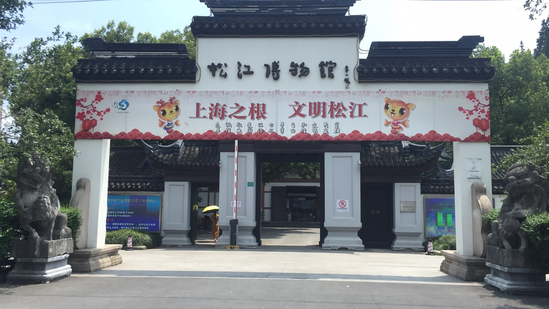 上海市松江博物館